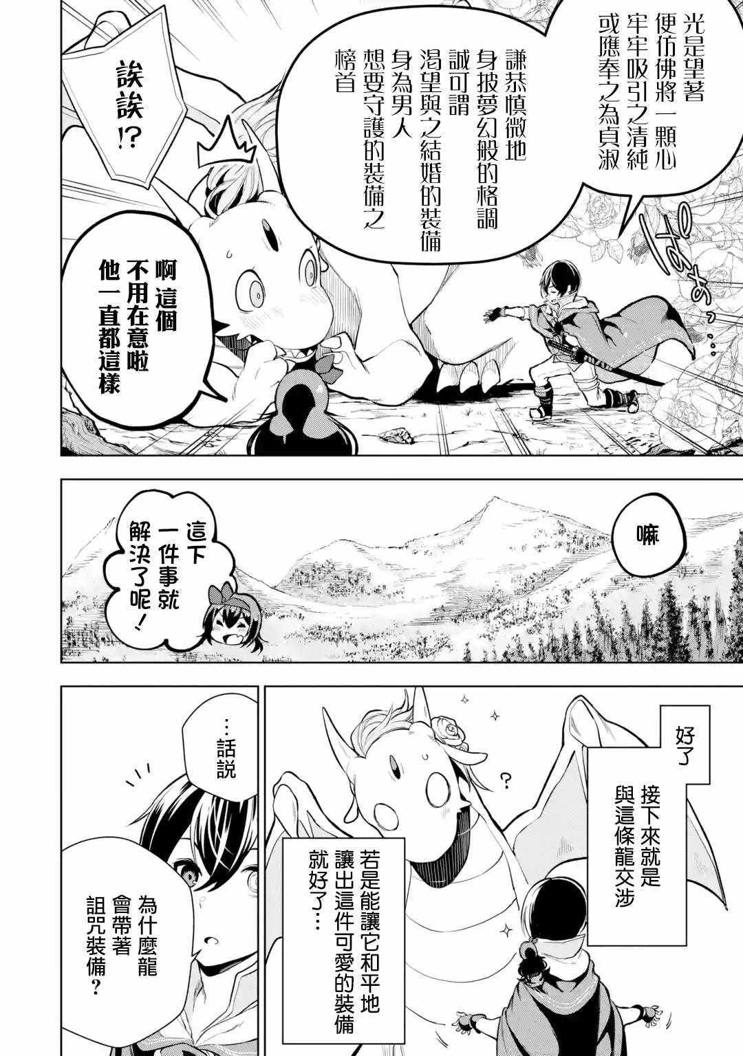 《我的诅咒装备不可能这么可爱》漫画最新章节第4话免费下拉式在线观看章节第【28】张图片