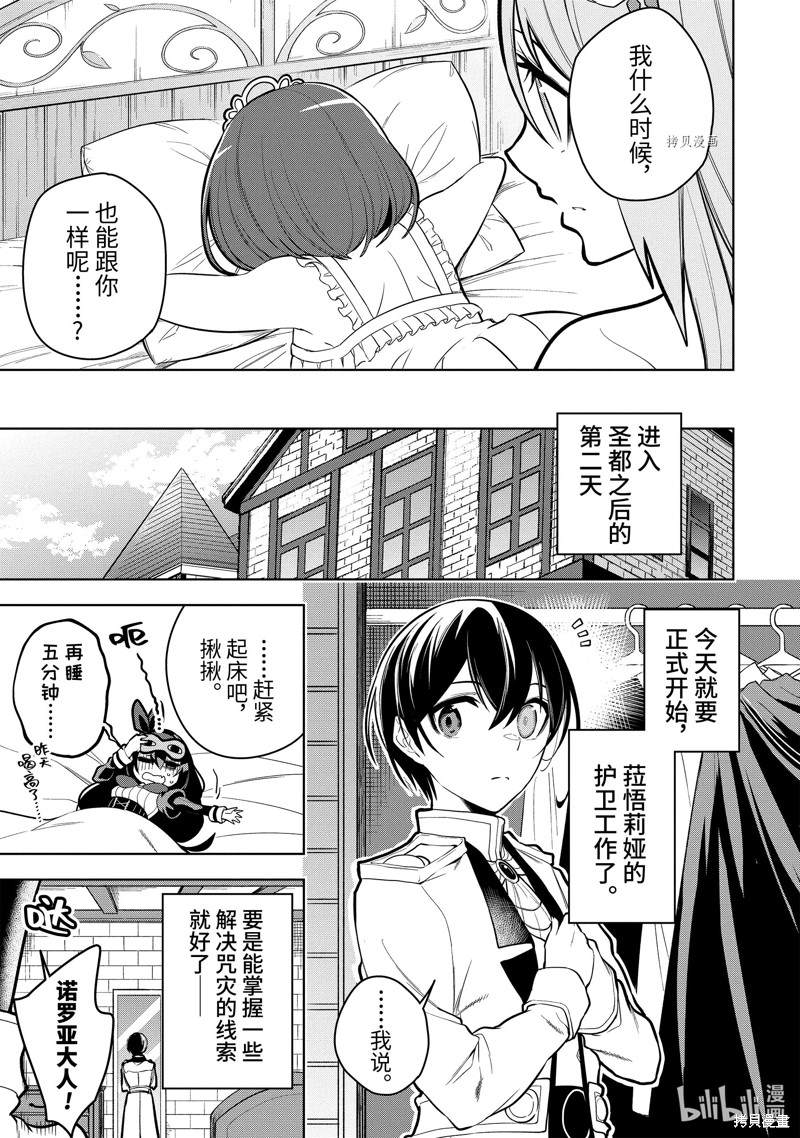 《我的诅咒装备不可能这么可爱》漫画最新章节第32.2话免费下拉式在线观看章节第【3】张图片