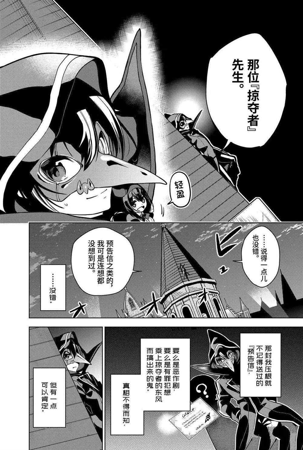 《我的诅咒装备不可能这么可爱》漫画最新章节第20.3话 试看版免费下拉式在线观看章节第【9】张图片