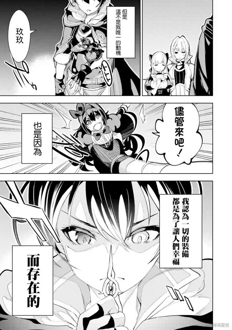 《我的诅咒装备不可能这么可爱》漫画最新章节第11话免费下拉式在线观看章节第【29】张图片