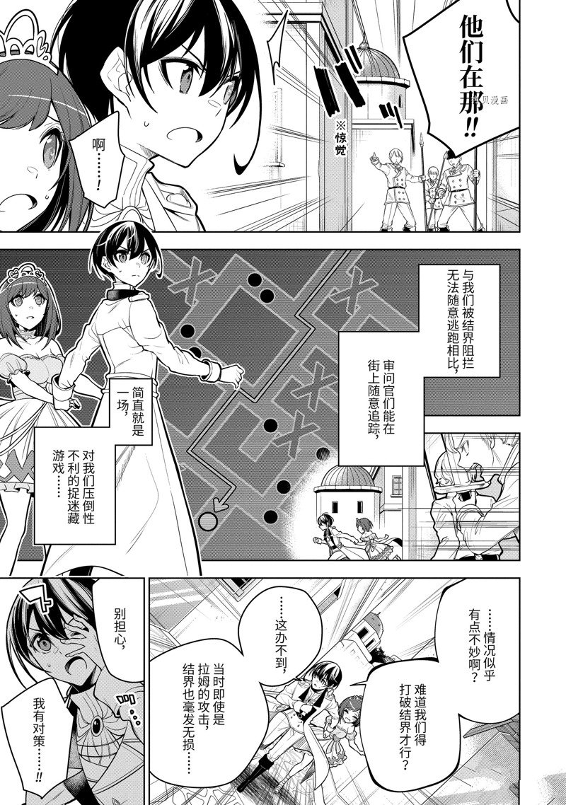 《我的诅咒装备不可能这么可爱》漫画最新章节第37.2话 试看版免费下拉式在线观看章节第【7】张图片