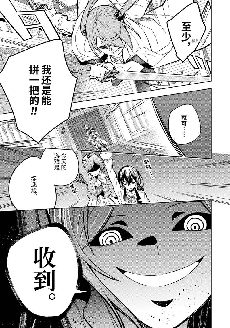 《我的诅咒装备不可能这么可爱》漫画最新章节第38.1话 试看版免费下拉式在线观看章节第【9】张图片