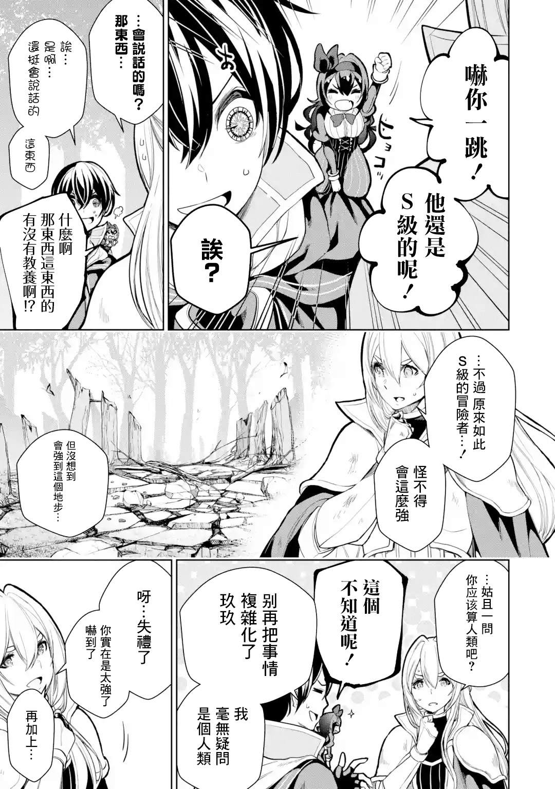 《我的诅咒装备不可能这么可爱》漫画最新章节第8话免费下拉式在线观看章节第【29】张图片