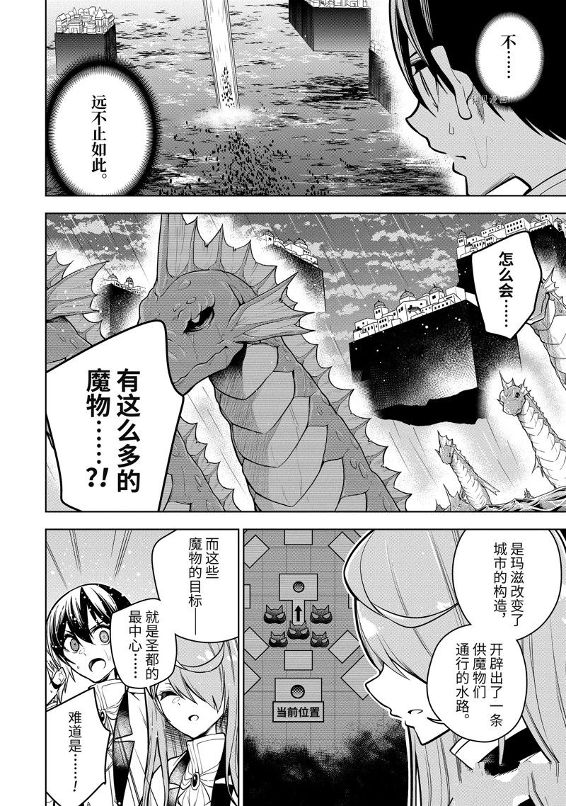 《我的诅咒装备不可能这么可爱》漫画最新章节第39.1话 试看版免费下拉式在线观看章节第【8】张图片