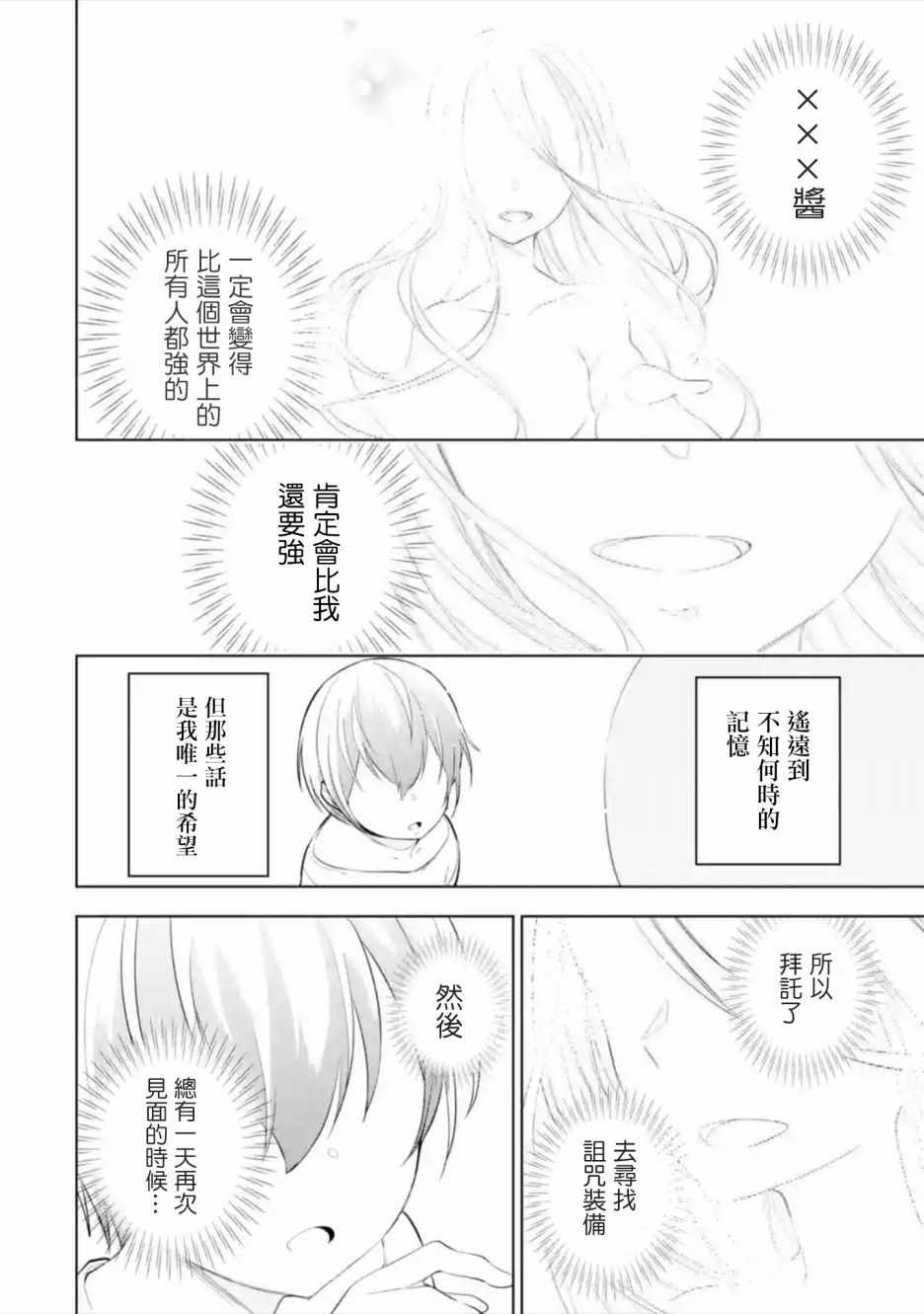 《我的诅咒装备不可能这么可爱》漫画最新章节第1话免费下拉式在线观看章节第【28】张图片