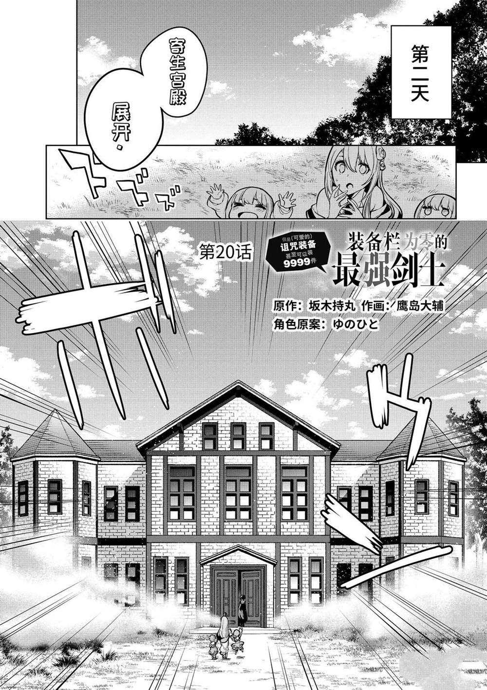 《我的诅咒装备不可能这么可爱》漫画最新章节第20.1话 试看版免费下拉式在线观看章节第【6】张图片