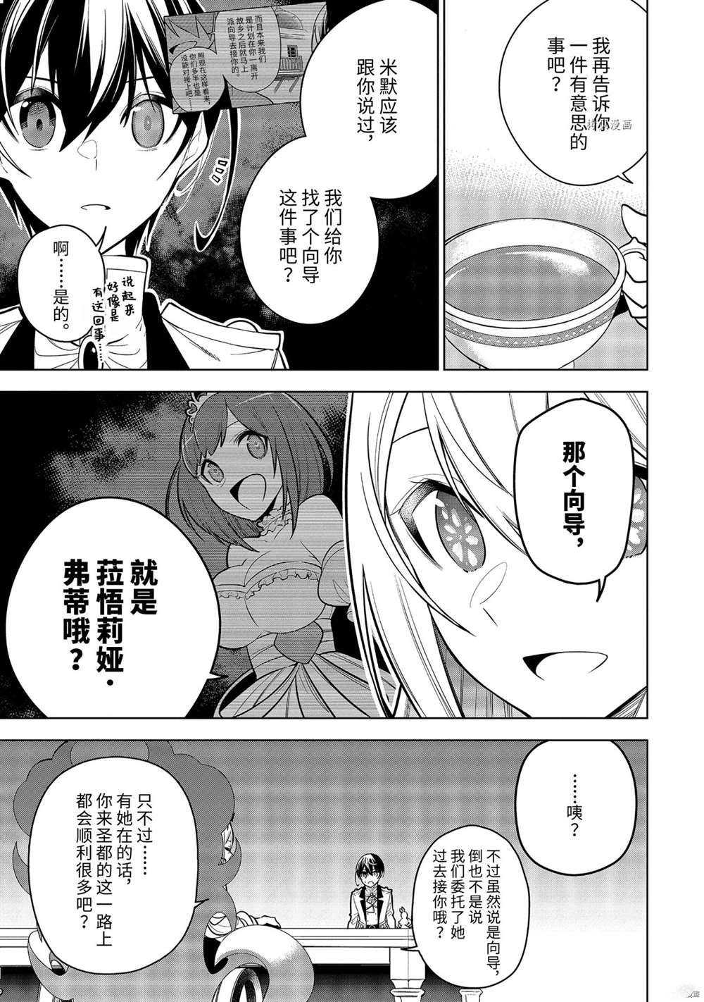 《我的诅咒装备不可能这么可爱》漫画最新章节第34.1话 试看版免费下拉式在线观看章节第【9】张图片