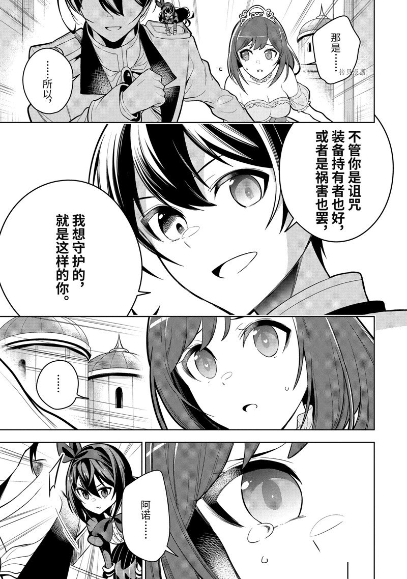 《我的诅咒装备不可能这么可爱》漫画最新章节第37.2话 试看版免费下拉式在线观看章节第【5】张图片