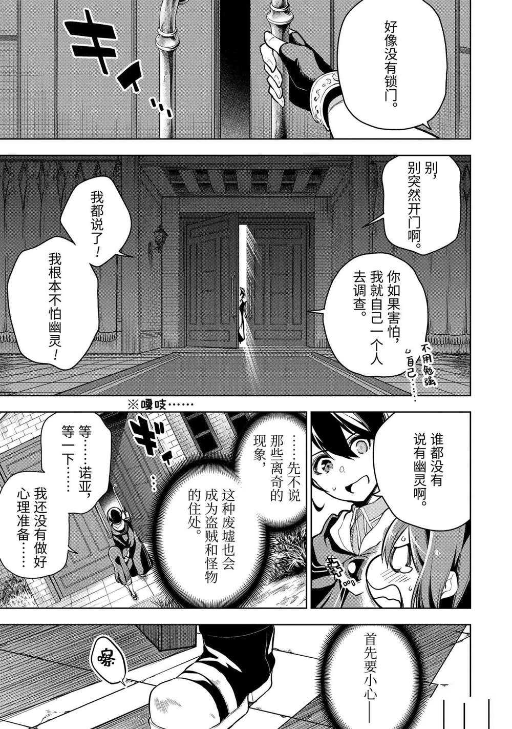 《我的诅咒装备不可能这么可爱》漫画最新章节第16.4话 试看版免费下拉式在线观看章节第【5】张图片