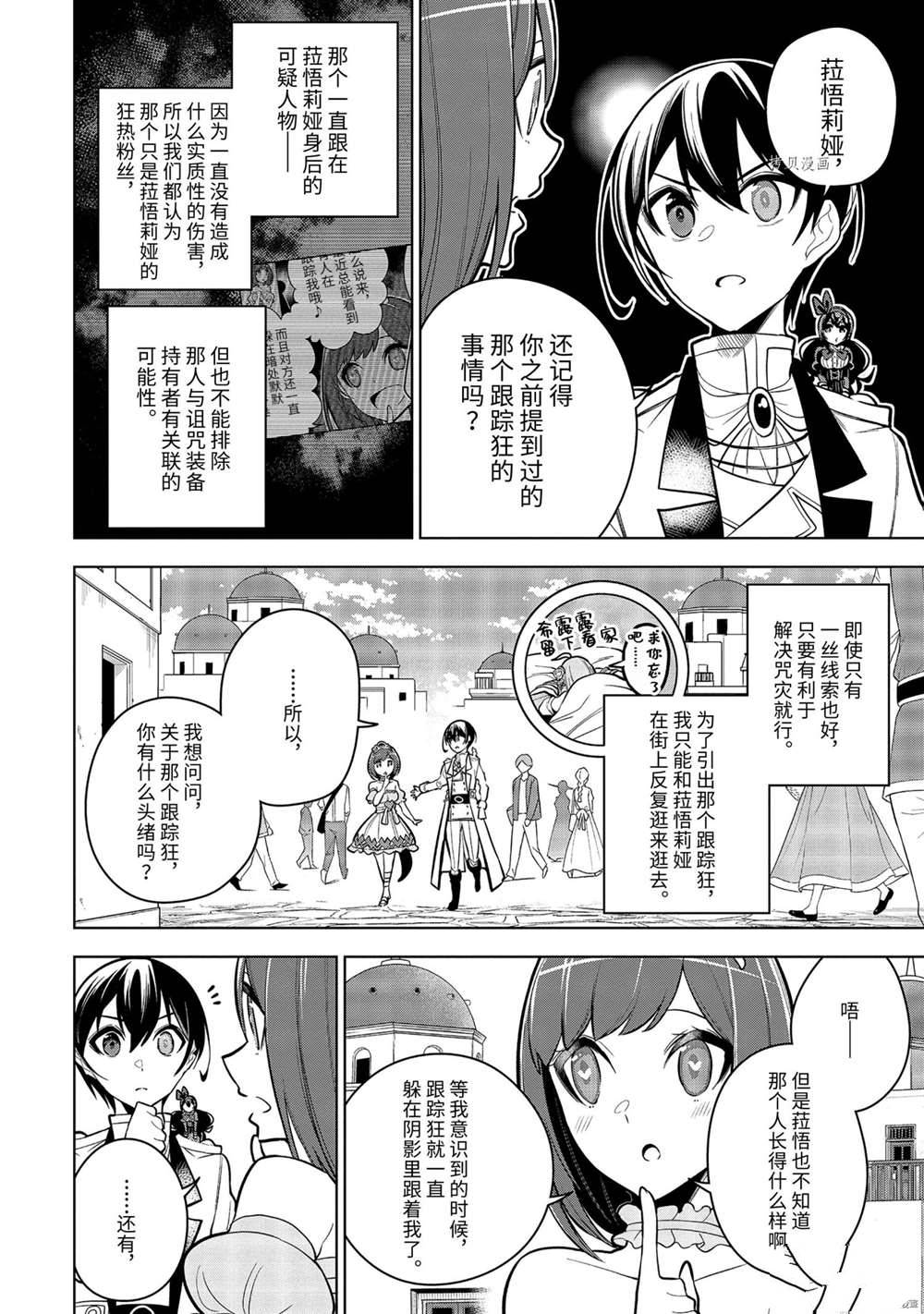 《我的诅咒装备不可能这么可爱》漫画最新章节第34.2话 试看版免费下拉式在线观看章节第【9】张图片