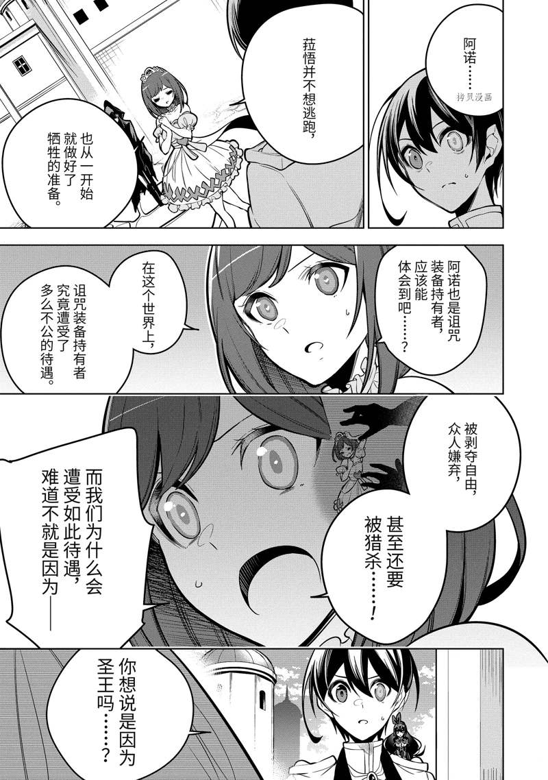 《我的诅咒装备不可能这么可爱》漫画最新章节第38.2话 试看版免费下拉式在线观看章节第【10】张图片