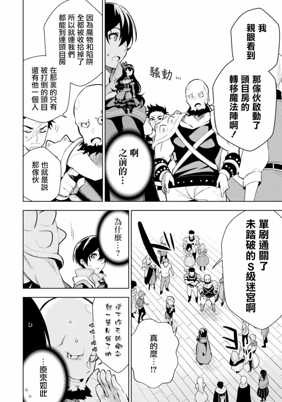 《我的诅咒装备不可能这么可爱》漫画最新章节第3.2话免费下拉式在线观看章节第【10】张图片