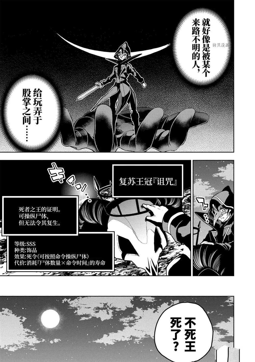 《我的诅咒装备不可能这么可爱》漫画最新章节第24.3话 试看版免费下拉式在线观看章节第【6】张图片