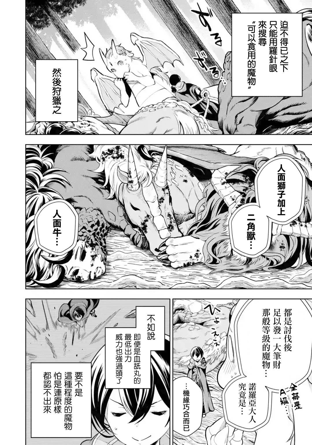 《我的诅咒装备不可能这么可爱》漫画最新章节第5话免费下拉式在线观看章节第【24】张图片