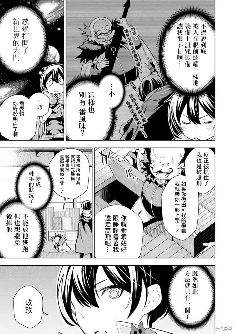 《我的诅咒装备不可能这么可爱》漫画最新章节第9话免费下拉式在线观看章节第【23】张图片