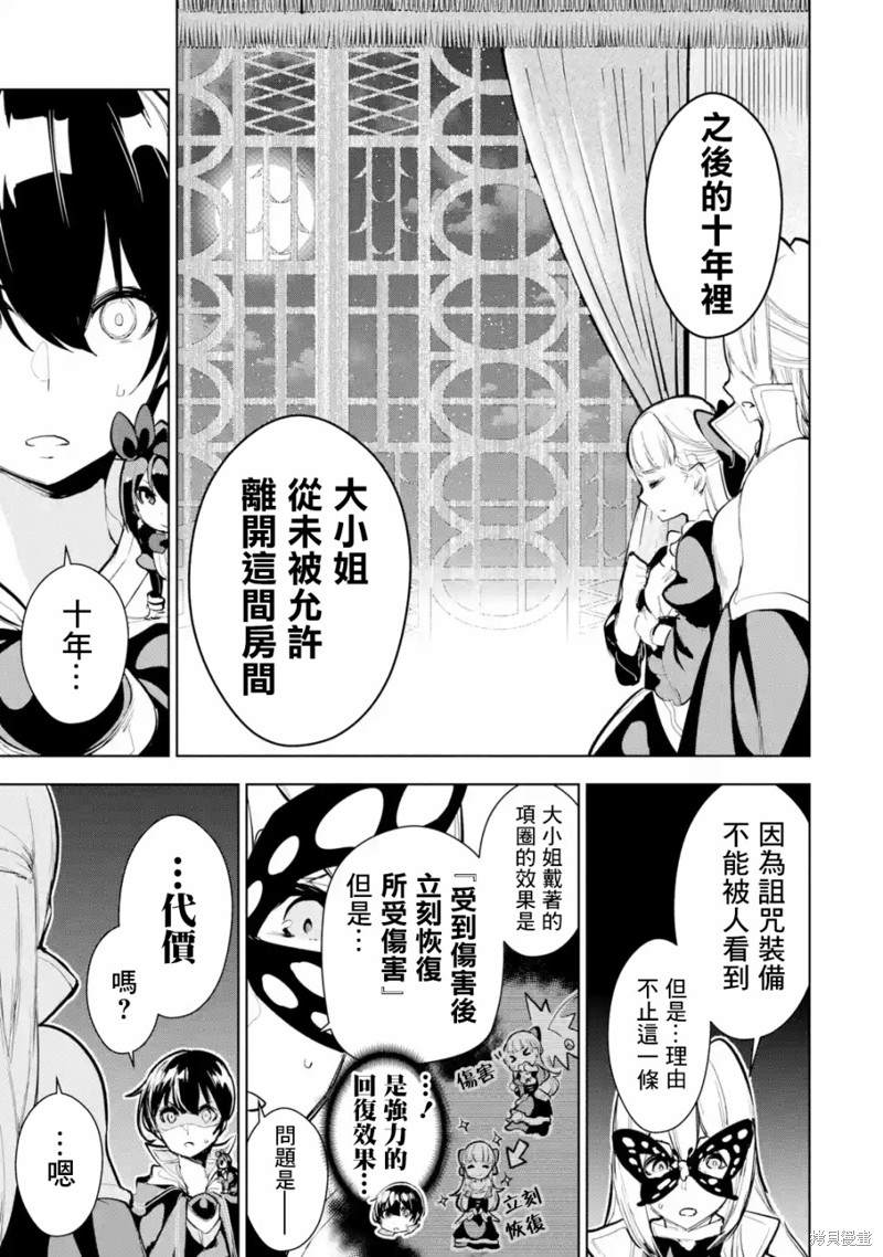 《我的诅咒装备不可能这么可爱》漫画最新章节第11话免费下拉式在线观看章节第【23】张图片