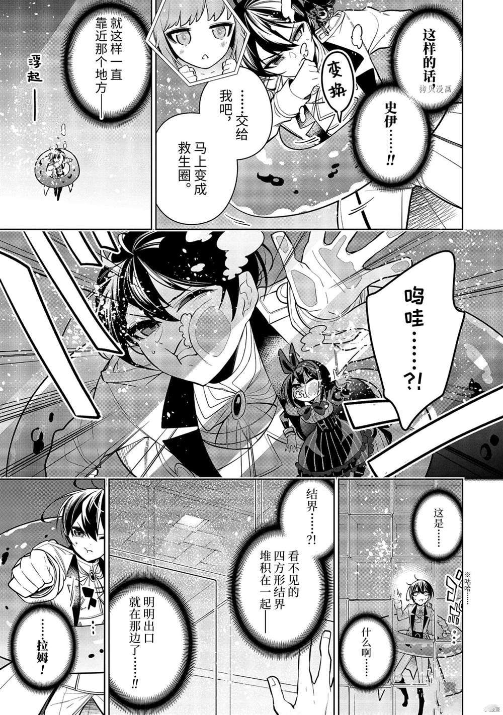 《我的诅咒装备不可能这么可爱》漫画最新章节第33.1话 试看版免费下拉式在线观看章节第【9】张图片