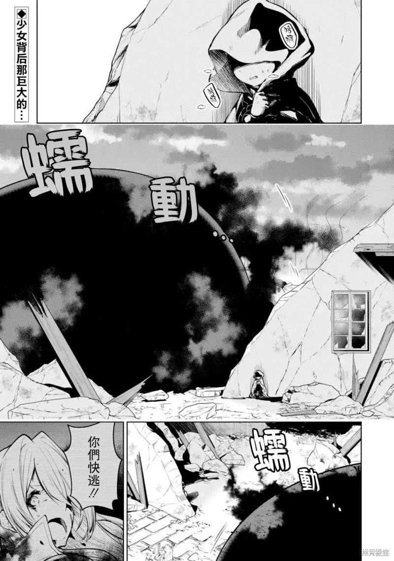 《我的诅咒装备不可能这么可爱》漫画最新章节第13话免费下拉式在线观看章节第【1】张图片