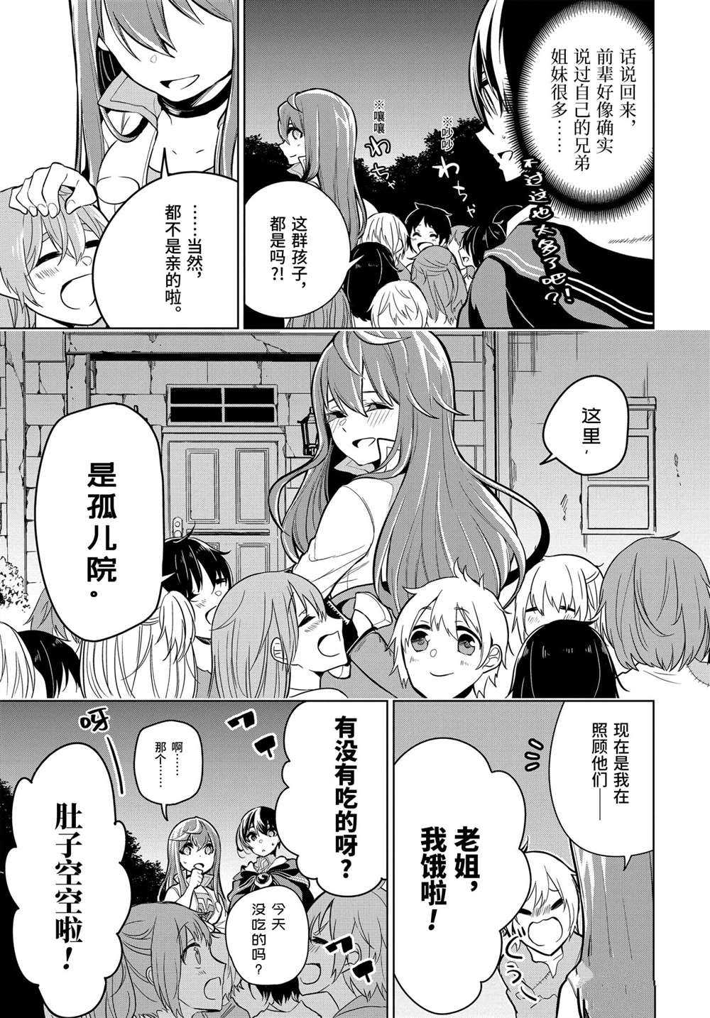 《我的诅咒装备不可能这么可爱》漫画最新章节第23.2话 试看版免费下拉式在线观看章节第【2】张图片