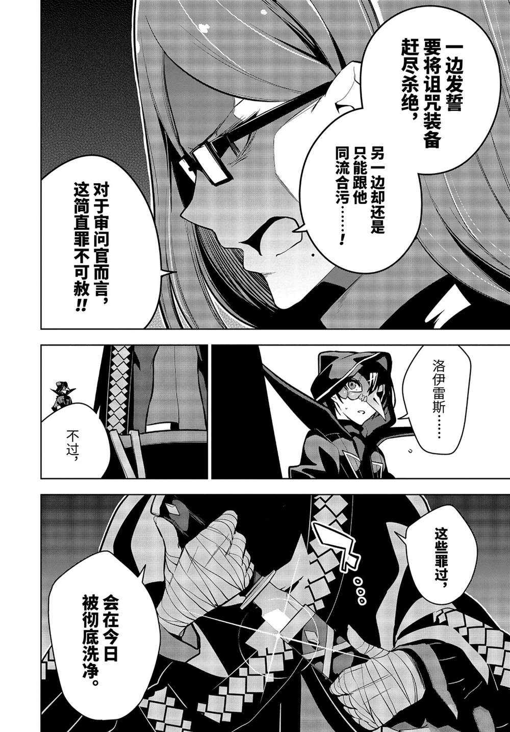 《我的诅咒装备不可能这么可爱》漫画最新章节第26.1话 试看版免费下拉式在线观看章节第【4】张图片