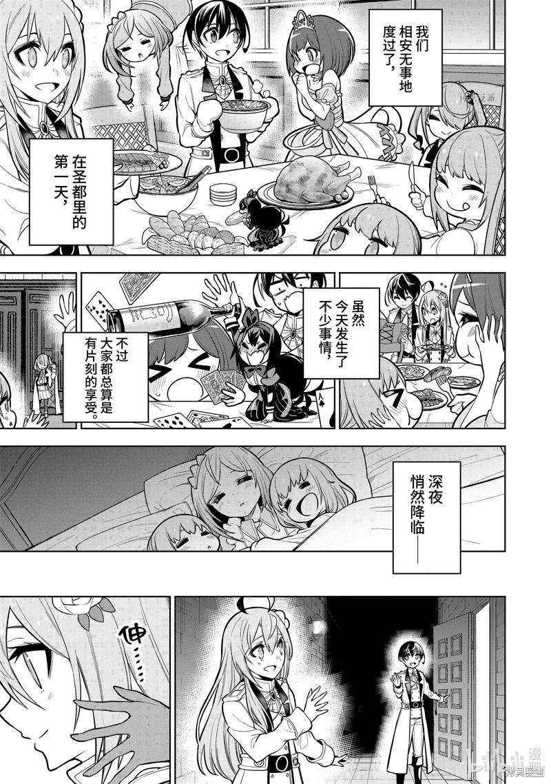 《我的诅咒装备不可能这么可爱》漫画最新章节第32.1话免费下拉式在线观看章节第【11】张图片