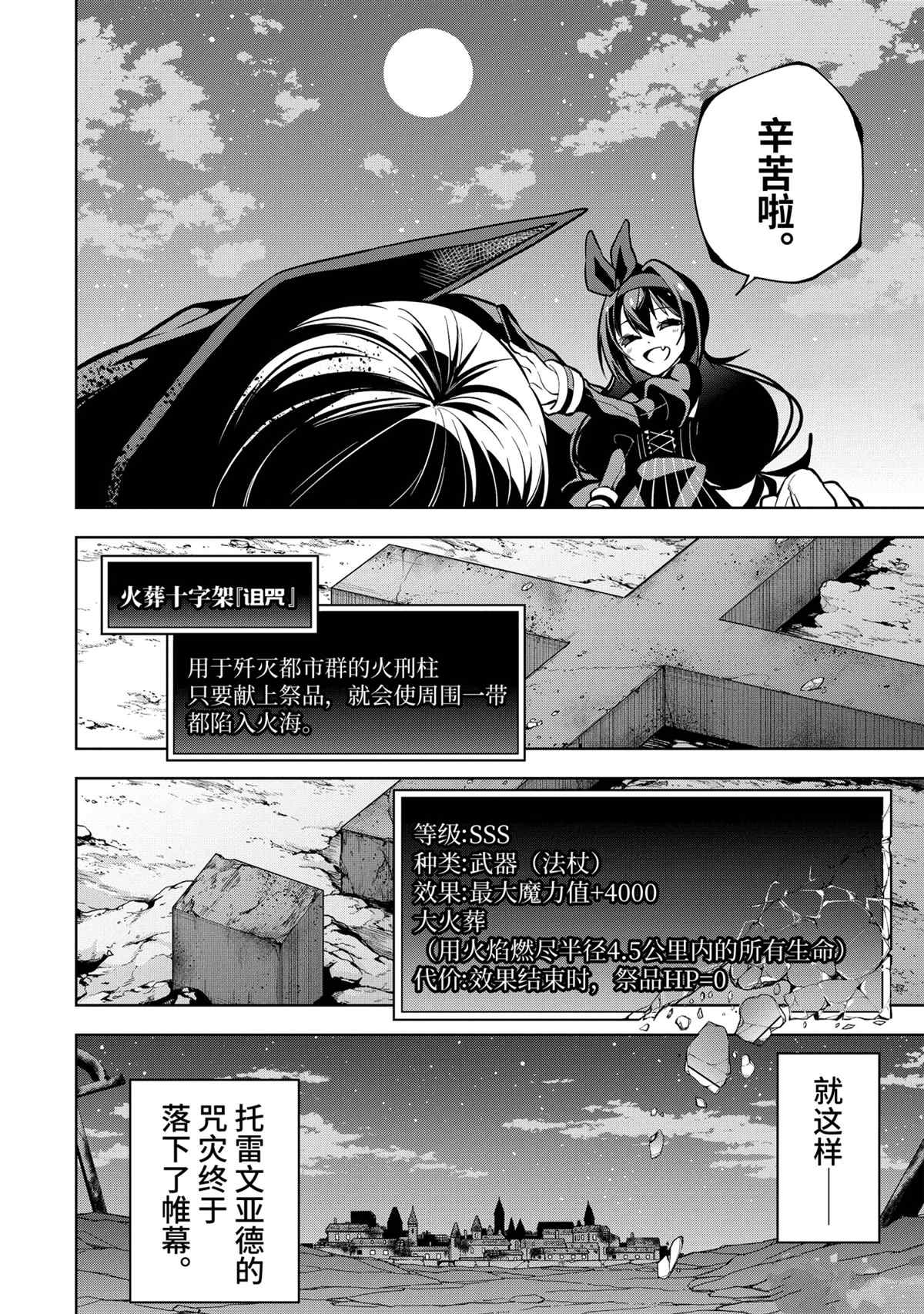 《我的诅咒装备不可能这么可爱》漫画最新章节第27话 试看版免费下拉式在线观看章节第【28】张图片