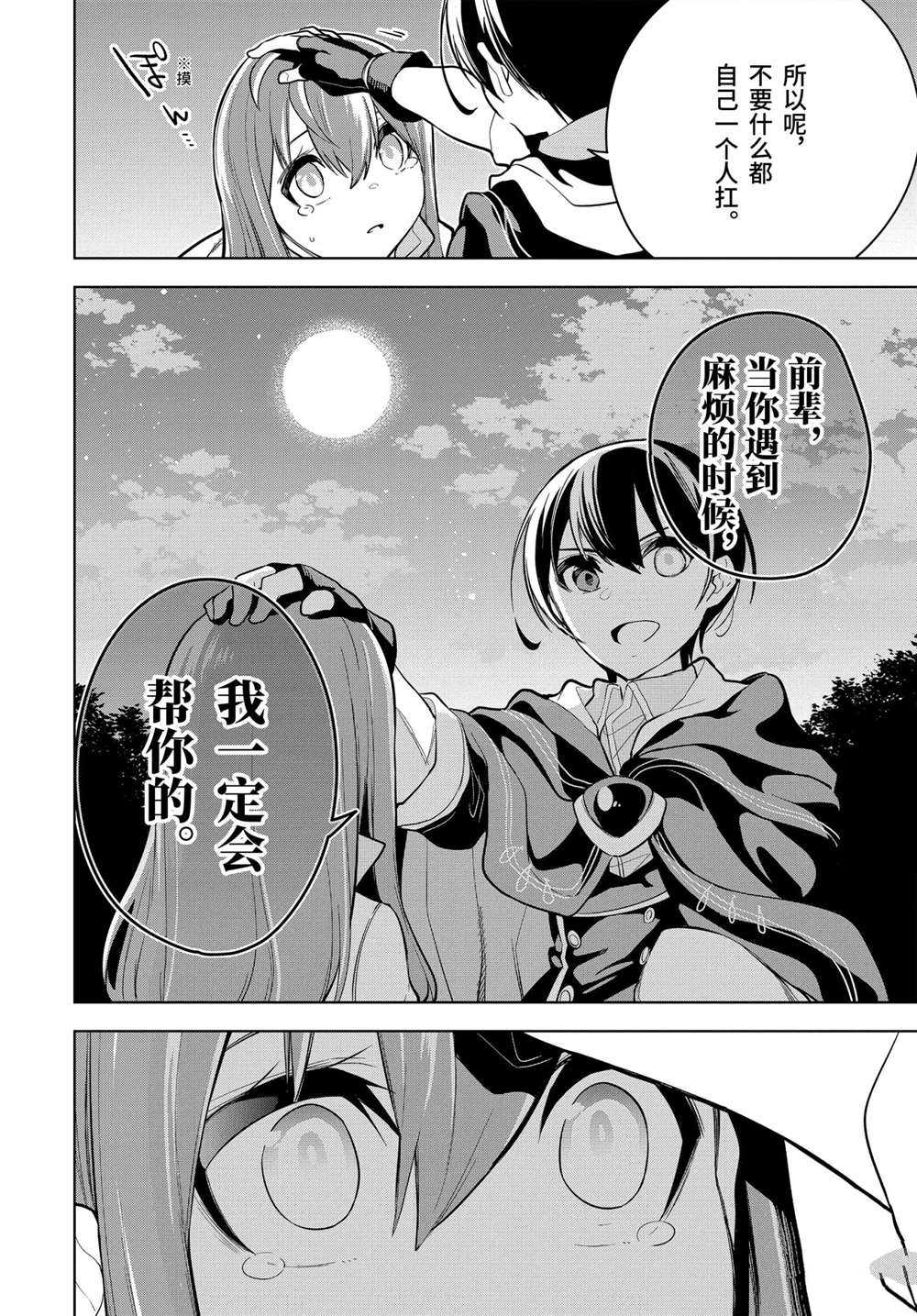 《我的诅咒装备不可能这么可爱》漫画最新章节第23.3话 试看版免费下拉式在线观看章节第【8】张图片