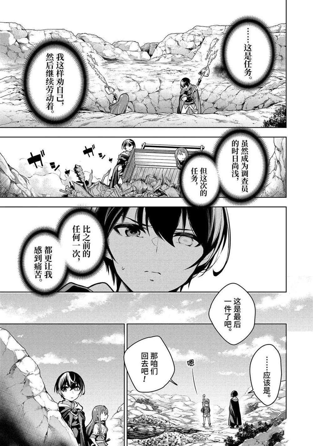 《我的诅咒装备不可能这么可爱》漫画最新章节第20.3话 试看版免费下拉式在线观看章节第【2】张图片