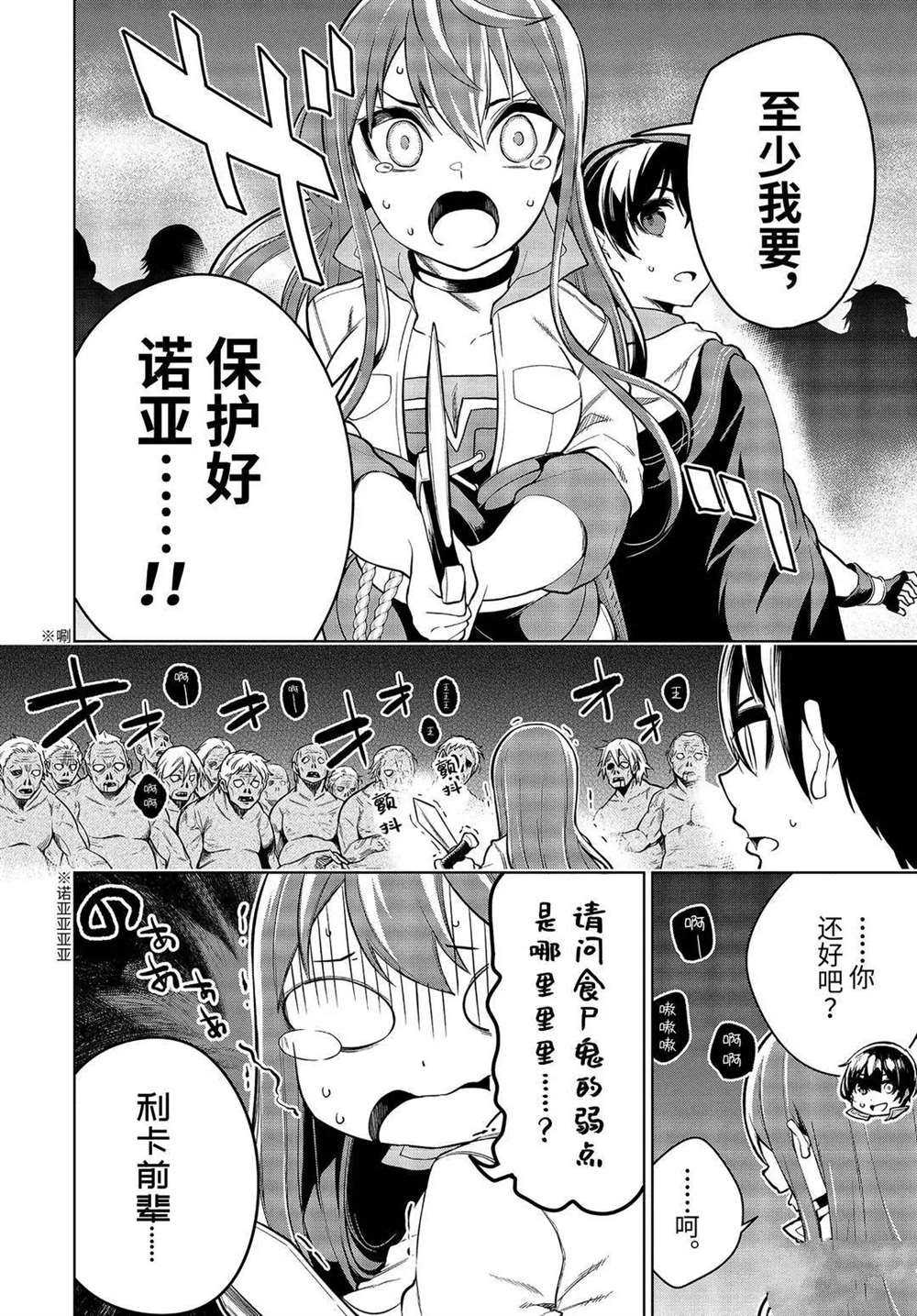 《我的诅咒装备不可能这么可爱》漫画最新章节第22.3话 试看版免费下拉式在线观看章节第【2】张图片