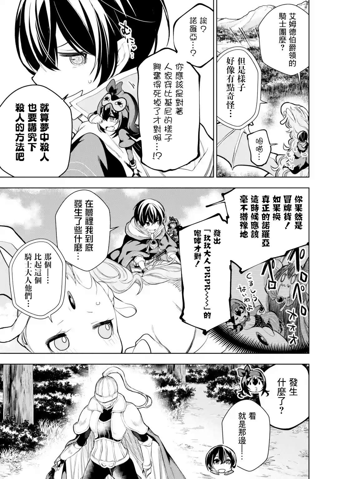 《我的诅咒装备不可能这么可爱》漫画最新章节第8话免费下拉式在线观看章节第【15】张图片