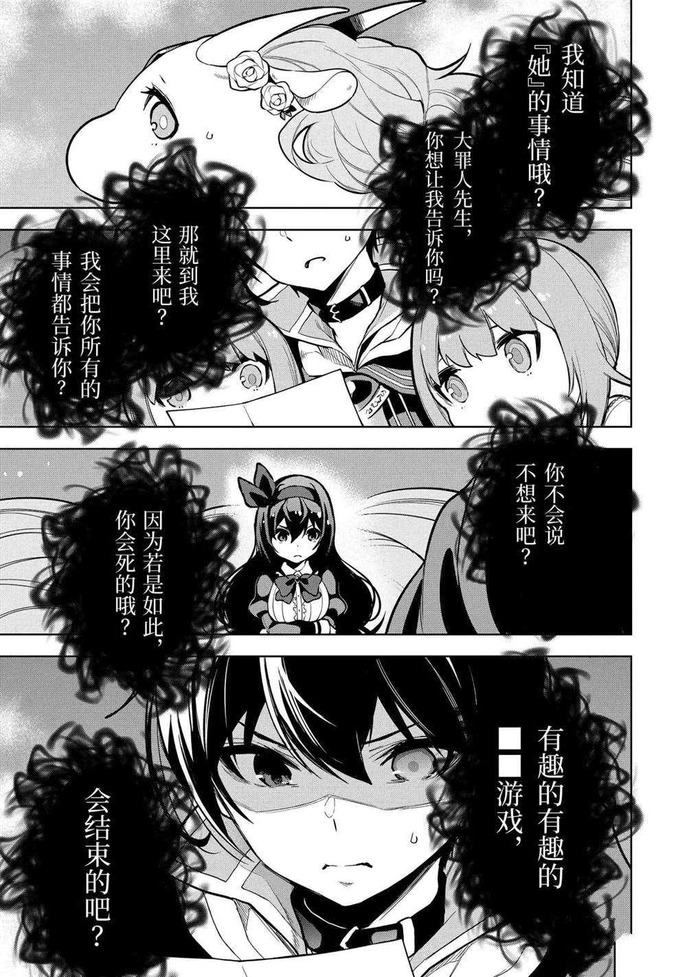 《我的诅咒装备不可能这么可爱》漫画最新章节第14.5话 试看版免费下拉式在线观看章节第【5】张图片