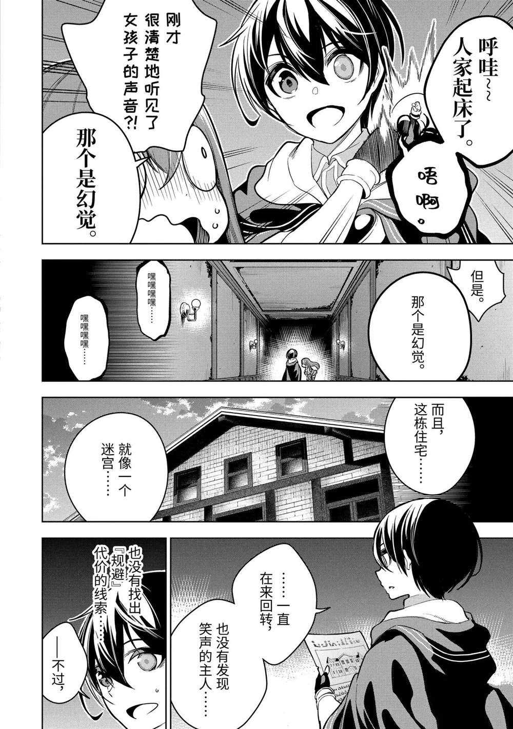 《我的诅咒装备不可能这么可爱》漫画最新章节第17.1话 试看版免费下拉式在线观看章节第【10】张图片