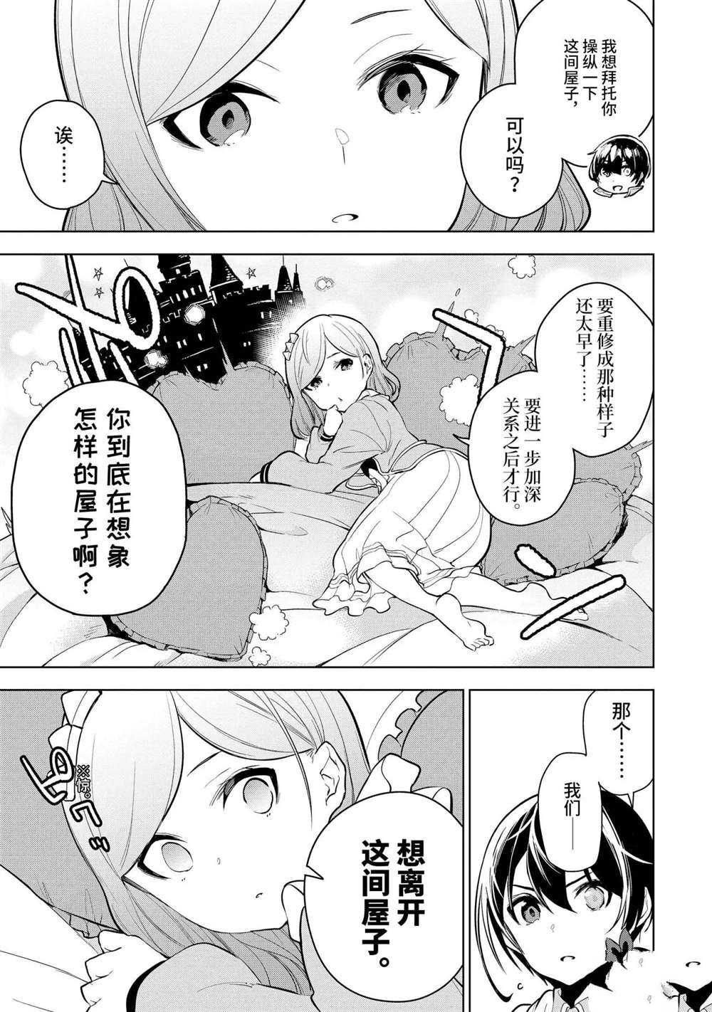 《我的诅咒装备不可能这么可爱》漫画最新章节第18.1话 试看版免费下拉式在线观看章节第【7】张图片