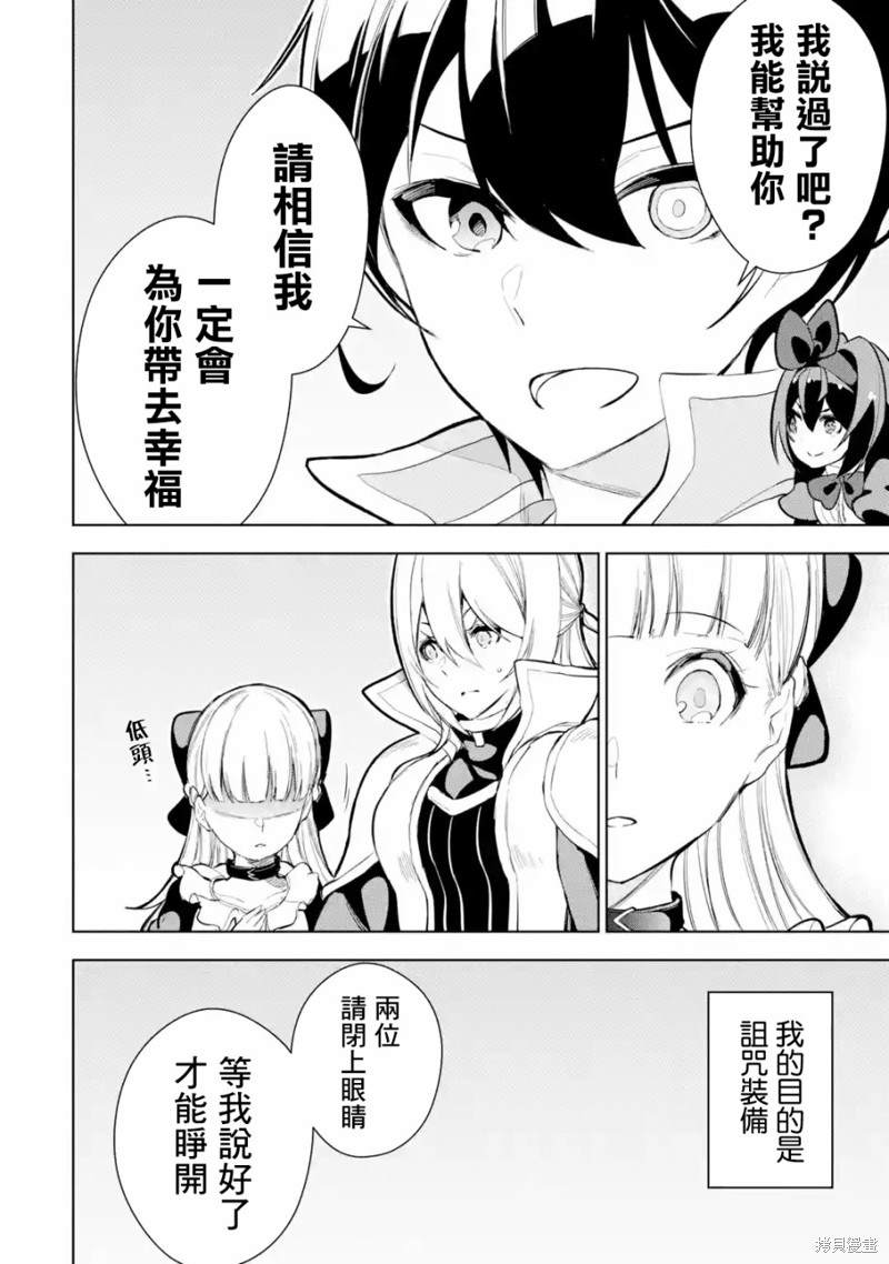 《我的诅咒装备不可能这么可爱》漫画最新章节第11话免费下拉式在线观看章节第【28】张图片