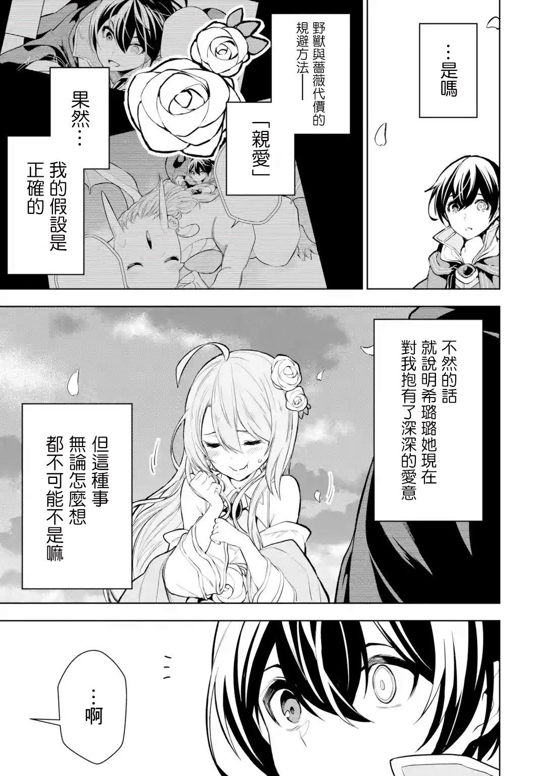 《我的诅咒装备不可能这么可爱》漫画最新章节第7话免费下拉式在线观看章节第【22】张图片