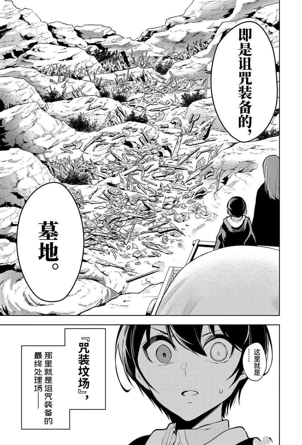 《我的诅咒装备不可能这么可爱》漫画最新章节第20.2话 试看版免费下拉式在线观看章节第【9】张图片