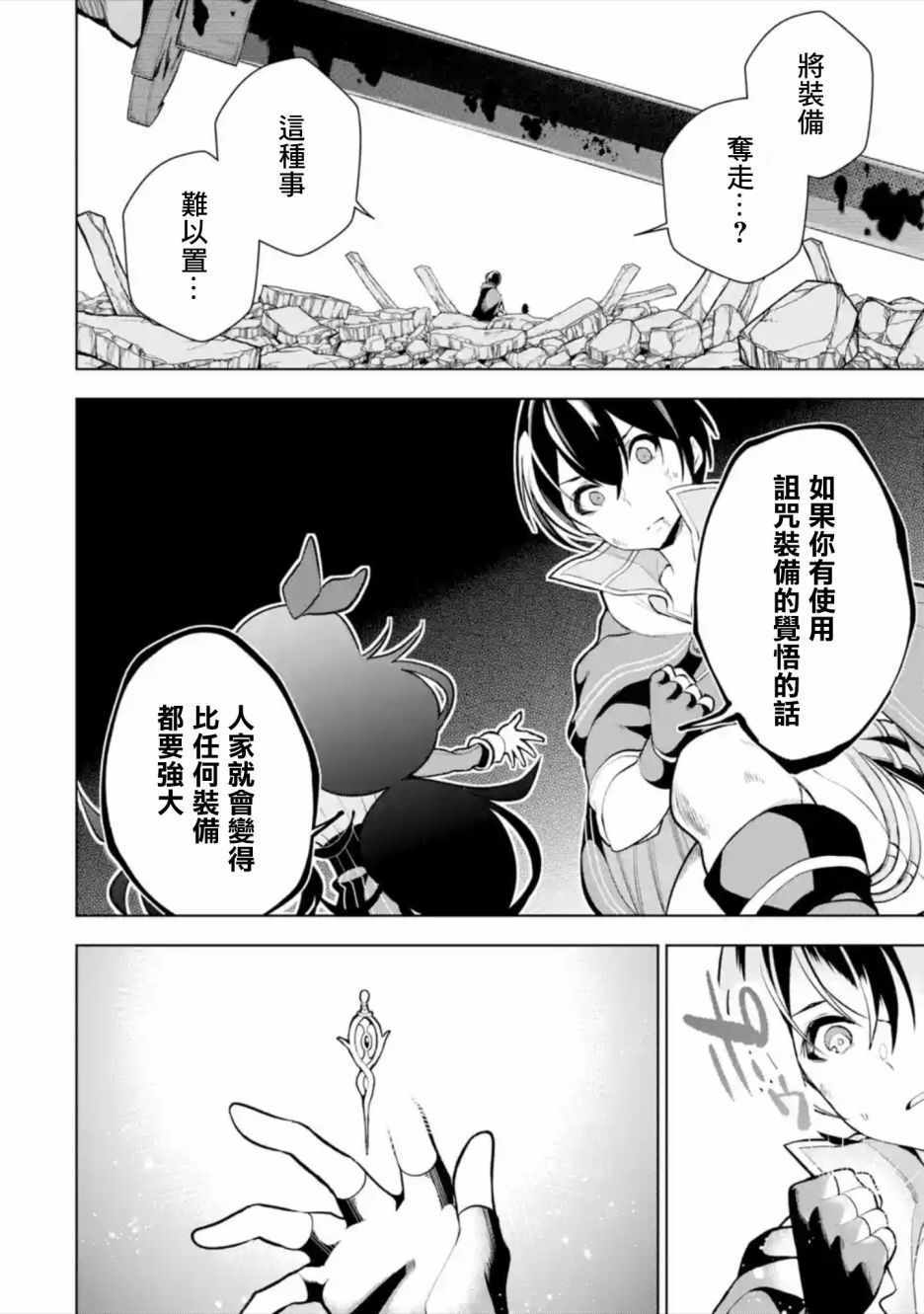 《我的诅咒装备不可能这么可爱》漫画最新章节第1话免费下拉式在线观看章节第【58】张图片