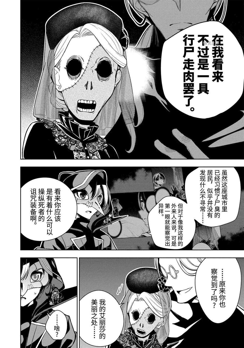 《我的诅咒装备不可能这么可爱》漫画最新章节第24.1话 试看版免费下拉式在线观看章节第【6】张图片