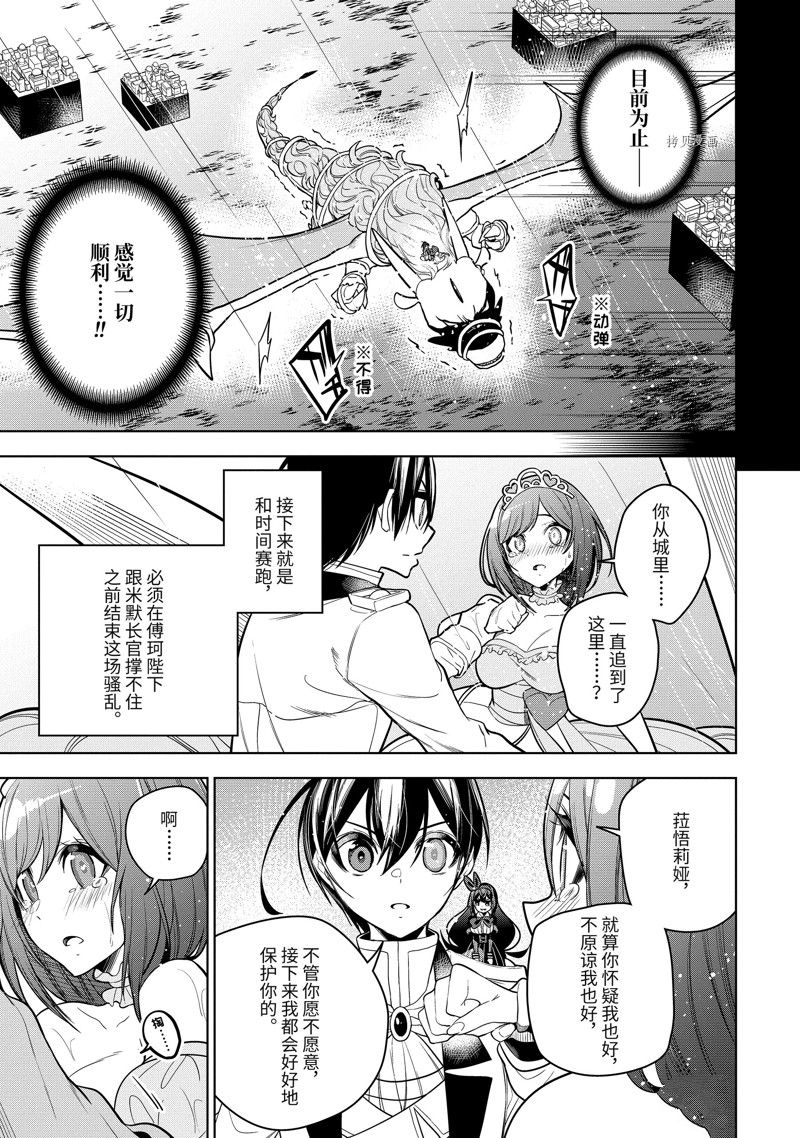 《我的诅咒装备不可能这么可爱》漫画最新章节第40.1话 试看版免费下拉式在线观看章节第【11】张图片