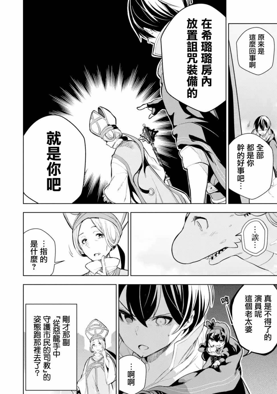 《我的诅咒装备不可能这么可爱》漫画最新章节第6话免费下拉式在线观看章节第【19】张图片