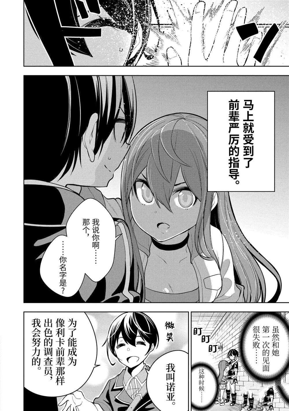 《我的诅咒装备不可能这么可爱》漫画最新章节第16.1话 试看版免费下拉式在线观看章节第【10】张图片