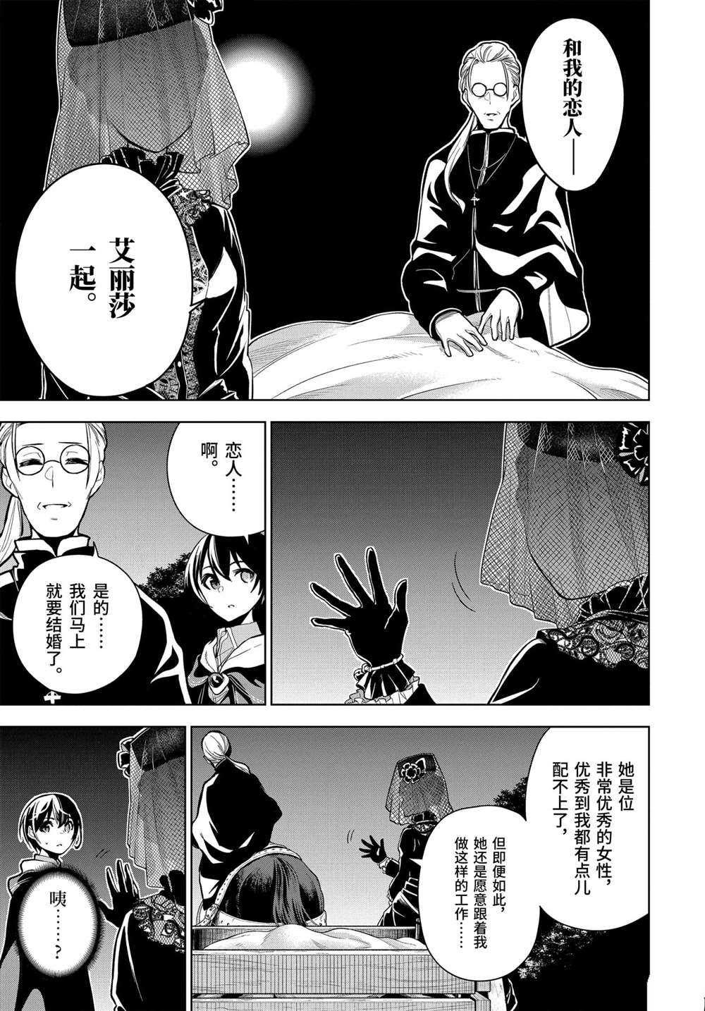 《我的诅咒装备不可能这么可爱》漫画最新章节第23.3话 试看版免费下拉式在线观看章节第【3】张图片