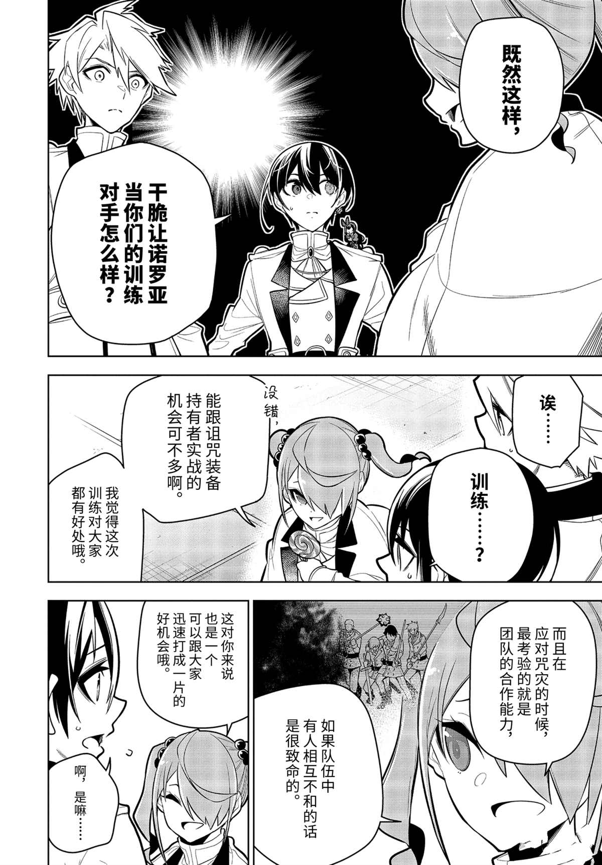 《我的诅咒装备不可能这么可爱》漫画最新章节第30.1话 试看版免费下拉式在线观看章节第【4】张图片