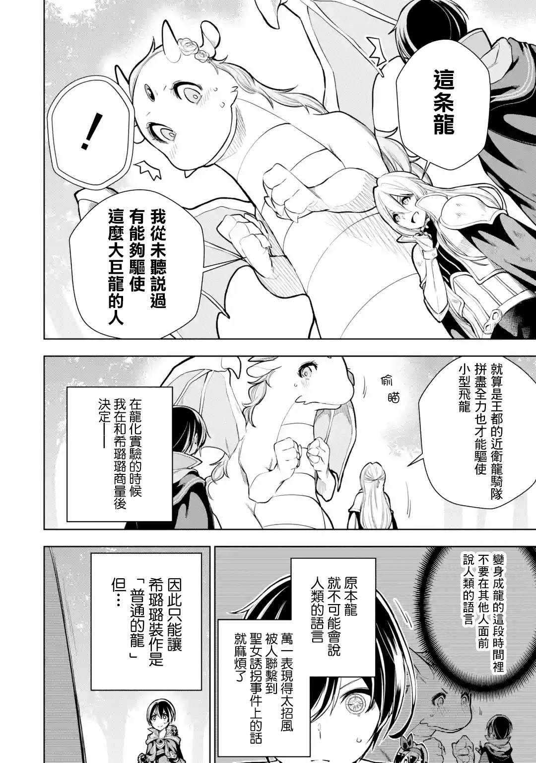 《我的诅咒装备不可能这么可爱》漫画最新章节第8话免费下拉式在线观看章节第【30】张图片