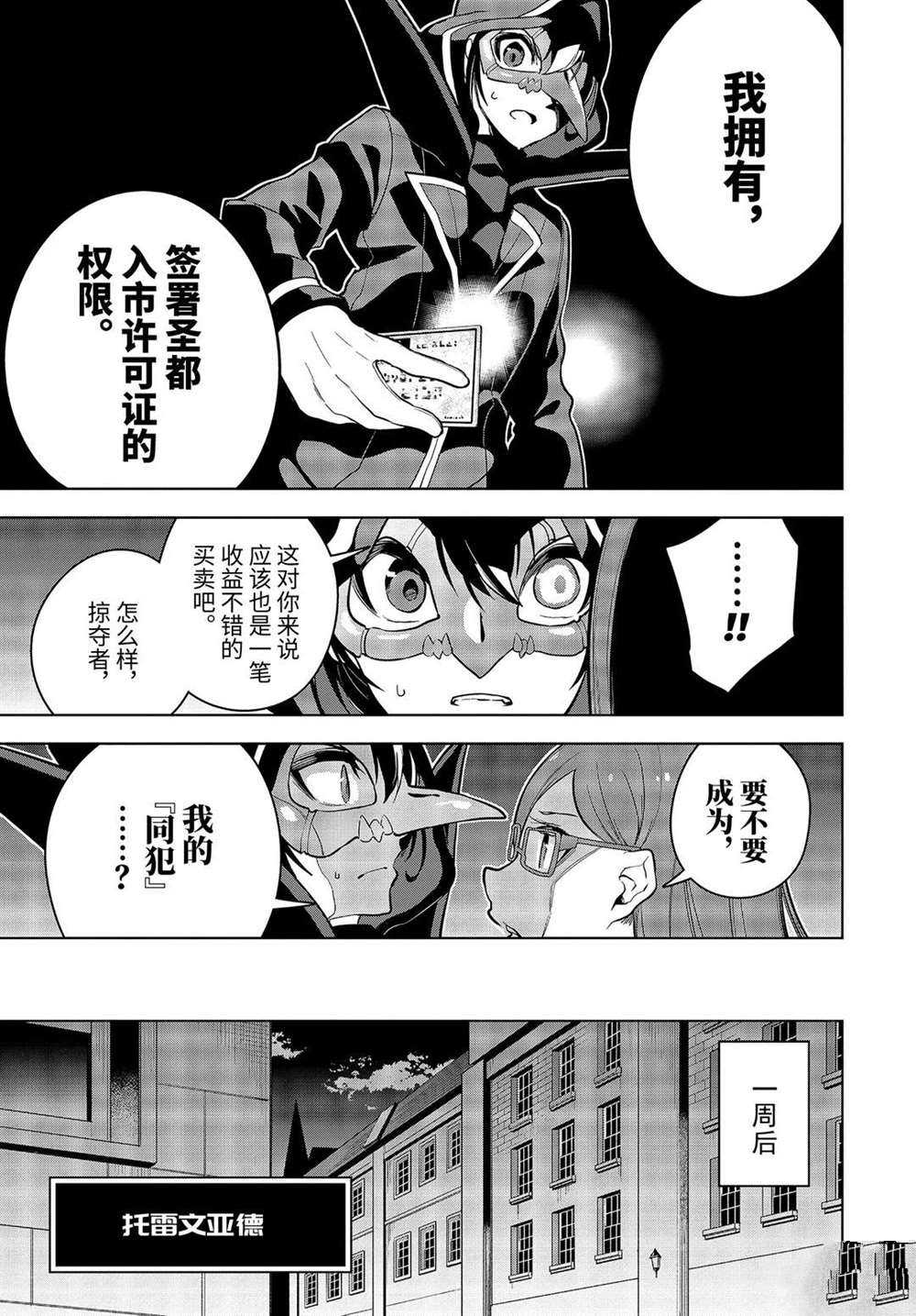 《我的诅咒装备不可能这么可爱》漫画最新章节第21.3话 试看版免费下拉式在线观看章节第【4】张图片