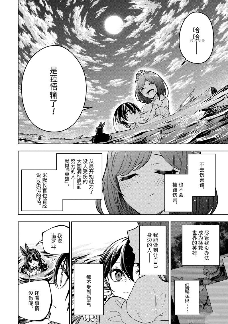 《我的诅咒装备不可能这么可爱》漫画最新章节第40.3话 试看版免费下拉式在线观看章节第【8】张图片