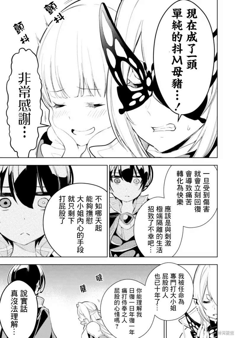 《我的诅咒装备不可能这么可爱》漫画最新章节第11话免费下拉式在线观看章节第【25】张图片