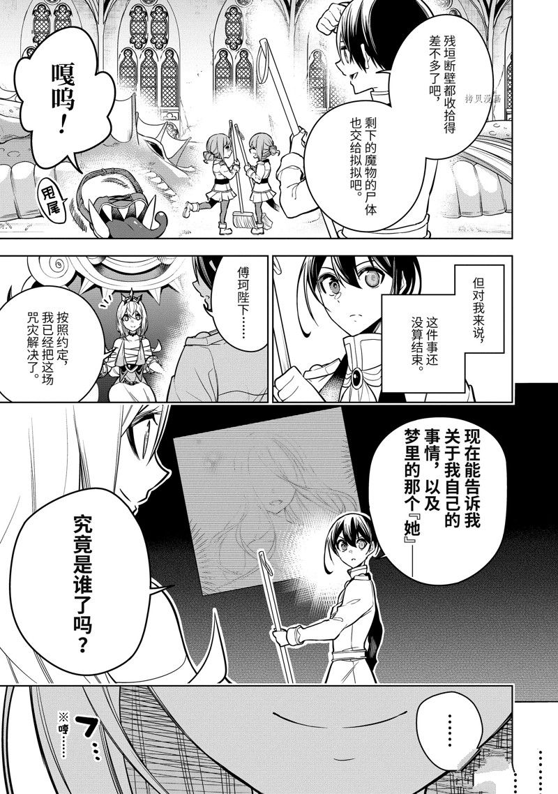 《我的诅咒装备不可能这么可爱》漫画最新章节第40.4话 试看版免费下拉式在线观看章节第【3】张图片