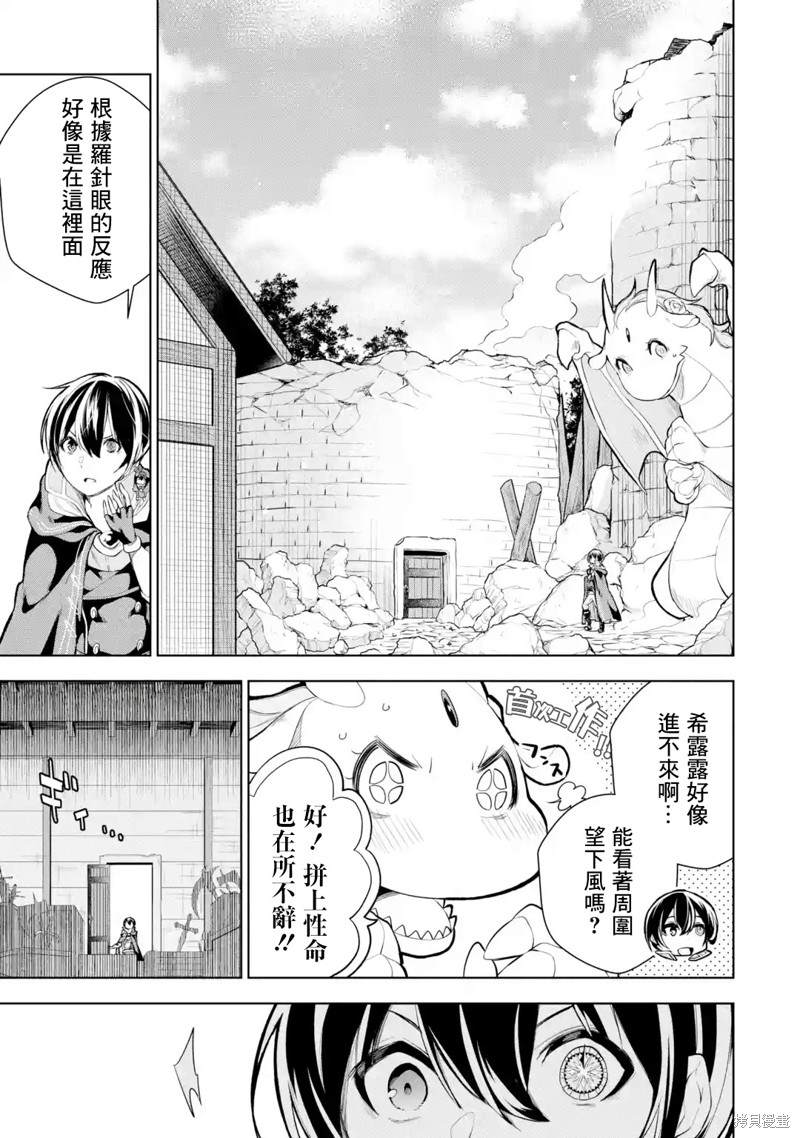 《我的诅咒装备不可能这么可爱》漫画最新章节第9话免费下拉式在线观看章节第【17】张图片