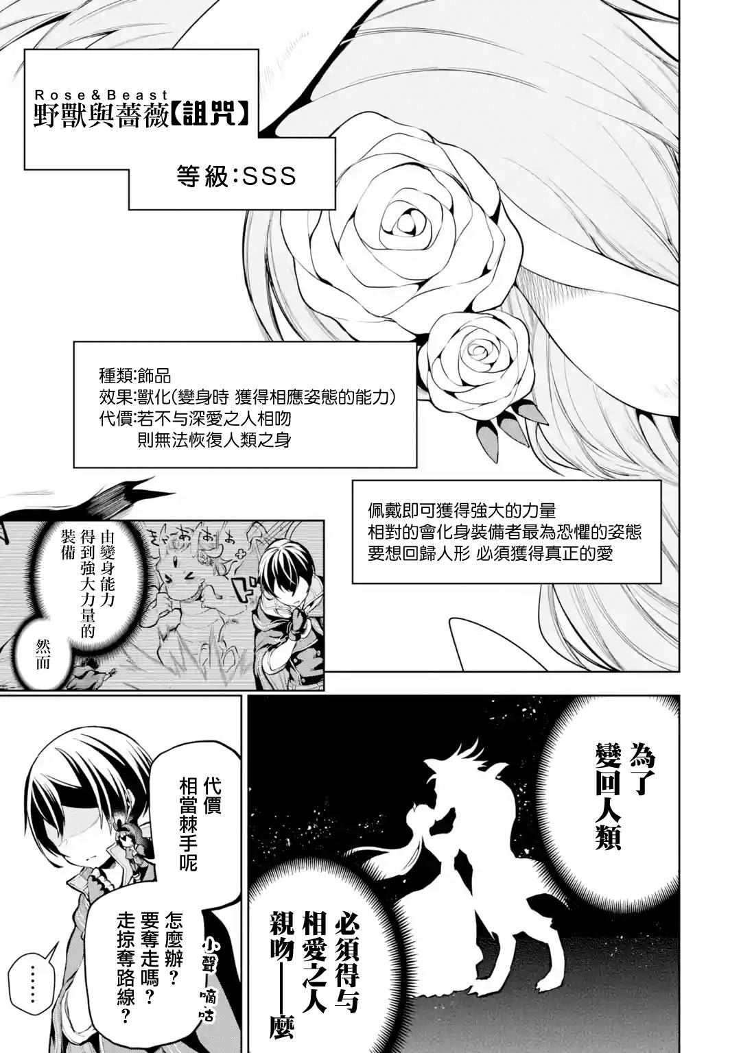 《我的诅咒装备不可能这么可爱》漫画最新章节第5话免费下拉式在线观看章节第【13】张图片